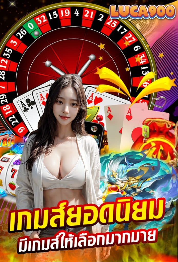 Luca900 เข้าสู่ระบบ