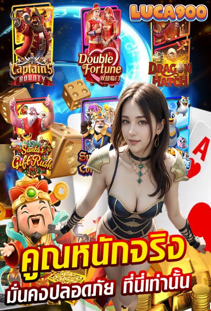 Luca900 โค้ดฟรี